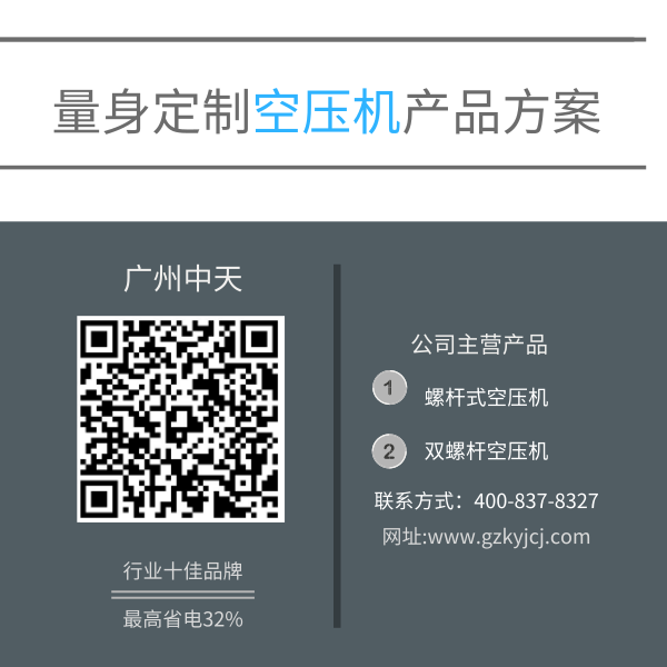節(jié)能螺桿空壓機(jī)廠家_廣州中天機(jī)械