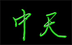 廣州空壓機(jī)廠家_中天機(jī)械